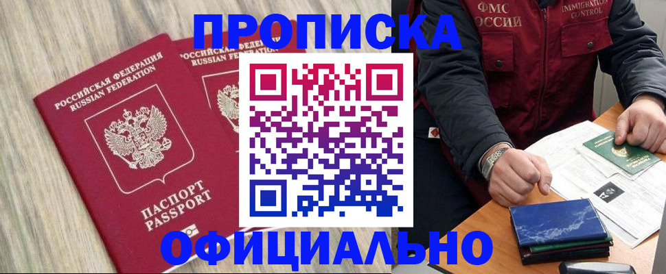 прописка в квартире в Петропавловске-Камчатском