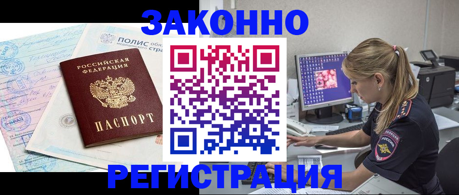 прописка иностранных граждан в Петропавловске-Камчатском